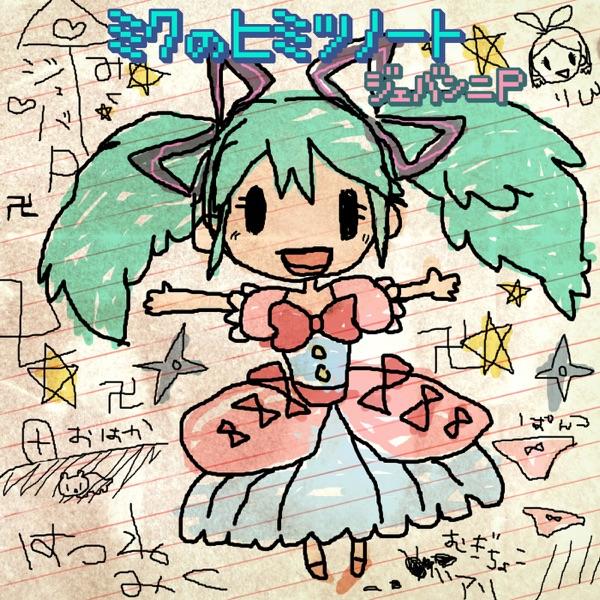 むあああああ (feat. 初音ミク)