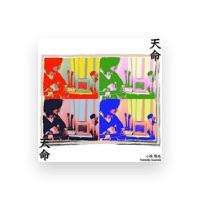 小林 琢也