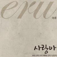 Love (From the TV Series "제빵왕 김탁구")