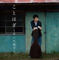 ことほぎ~君への遺言~