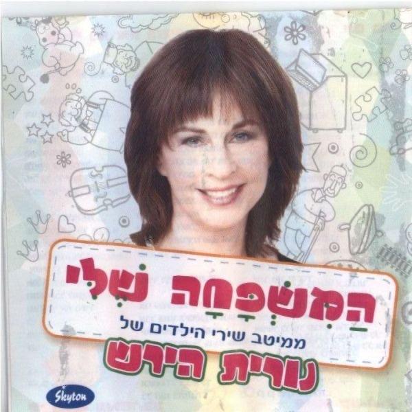 פרפר נחמד Parpar Nehmad