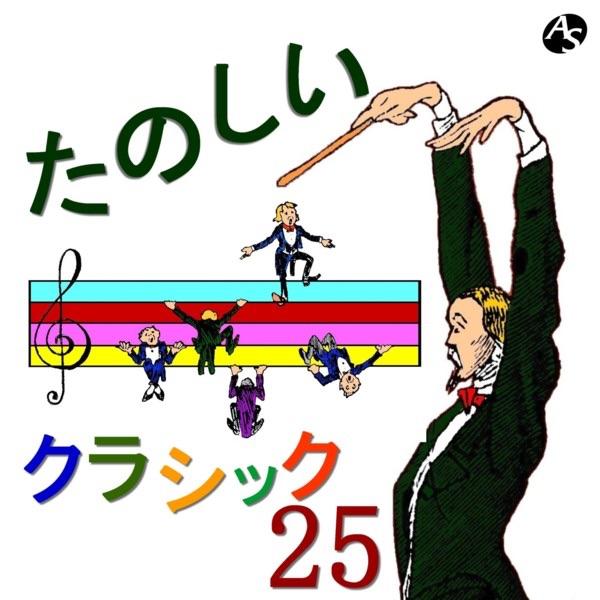ボッケリーニのメヌエット