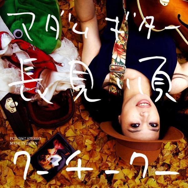 クー チー クー