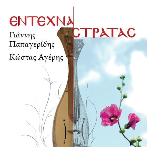 Μη Ακούς Ντο Λέγνε