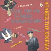 Tha Sas Ta Po Ola... (Θα σας τα πω όλα ... Οι παράνομοι)
