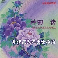 井伊直人の出世物語