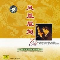 The Fluttering Red Fleg (Hong Qi Zhao Zhan)