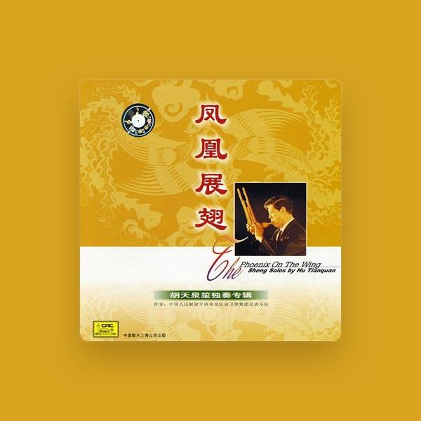 Hu Tianquan