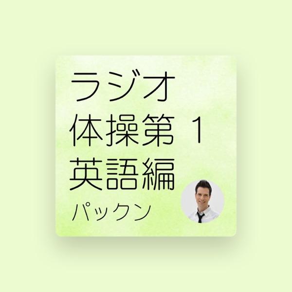 パックン