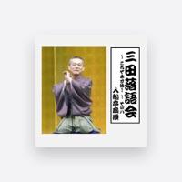 入船亭扇辰