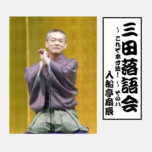 紋三郎稲荷