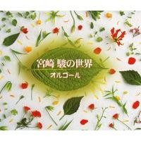 となりのトトロ (エンディング / となりのトトロ)