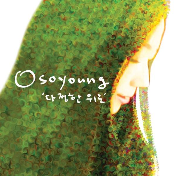 기억상실 (방구석 Version)