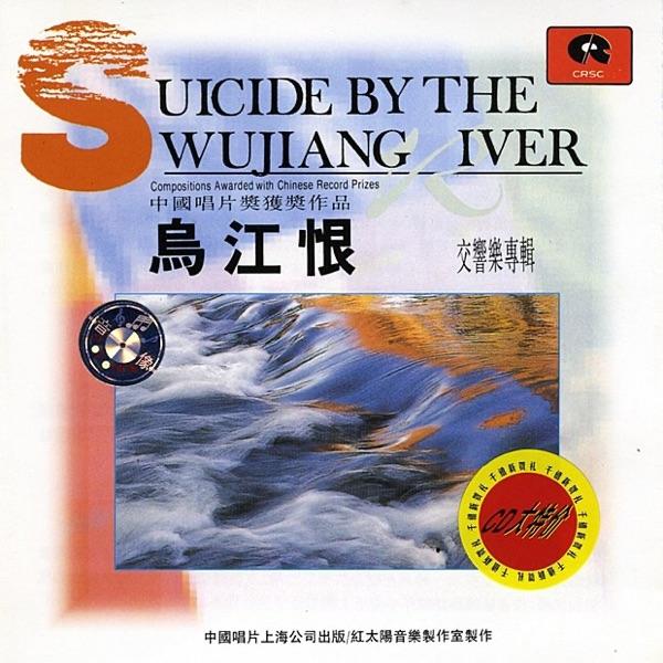 Suicide By the Wujiang River (Wu Jiang Hen)