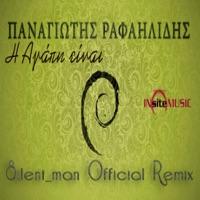I agapi einai (Remix)