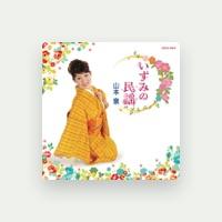 山本 泉