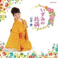 ちゃっきりぶし (静岡)