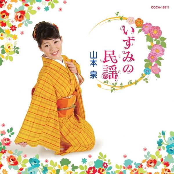小諸馬子唄 (長野)