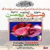 Surah Yaseen (with Urdu translation)