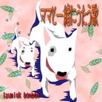 お化けのうた