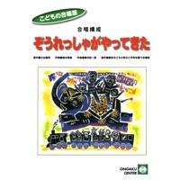 ぞうれっしゃよはしれ