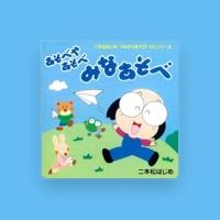 二本松はじめ
