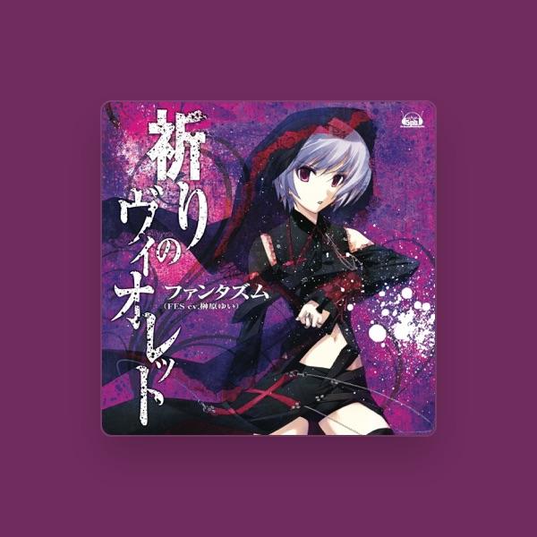 ファンタズム (FES cv.榊原ゆい)