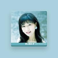 井上喜久子