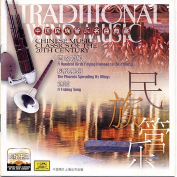 Suona Concerto: Celebrating the Thriumph