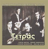 Fonografitzides (Φωνογραφιτζήδες)