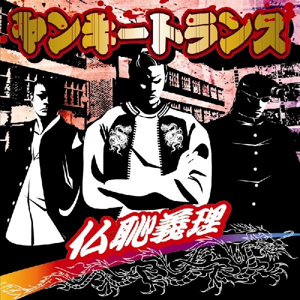 Drive on シャカリキカリキのRock’n Roll Is大好き!