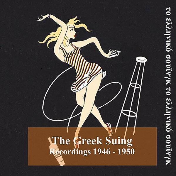 I Like to Make You Jealous (1948) / Μ' αρέσει να σε κάνω να ζηλεύεις
