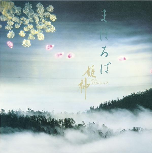 草原情歌 (with YAS-KAZ)