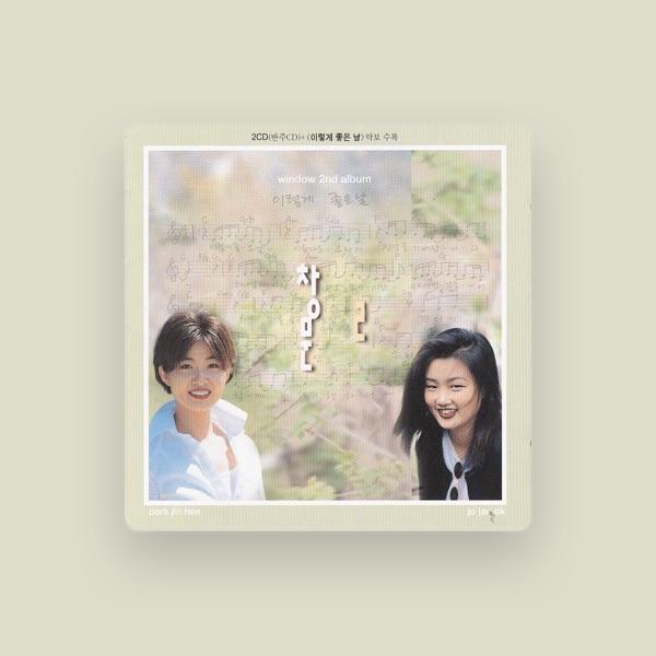 창문(The Window)