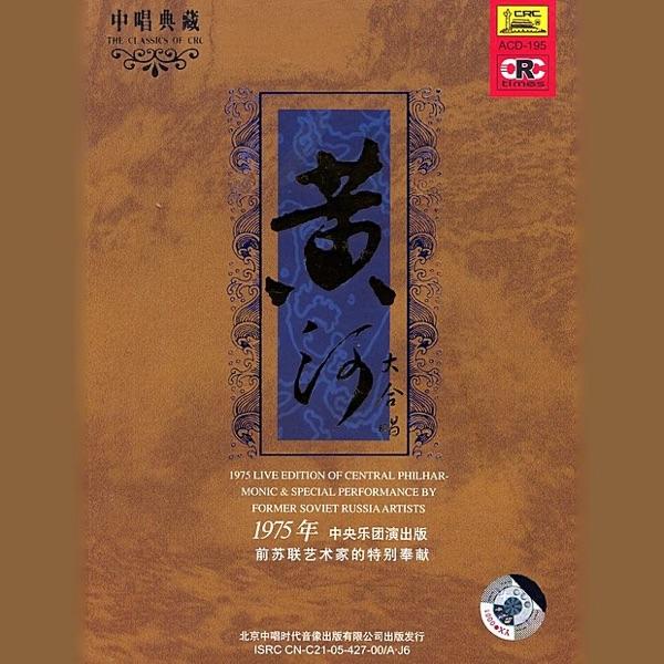 Defending the Yellow River (Bao Wei Huang He)