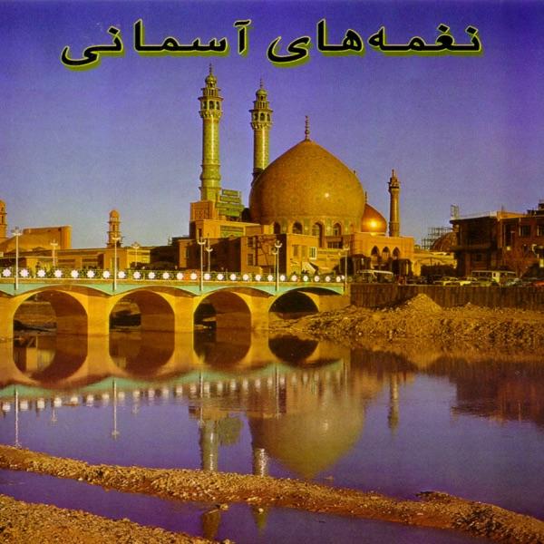 Azan Va Neyayeh 4