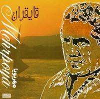 Hargez Dobareh Ashegh