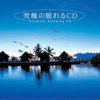 深き眠りへ