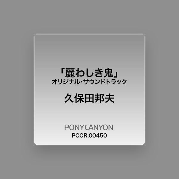 久保田邦夫