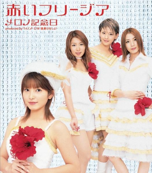 赤いフリージア