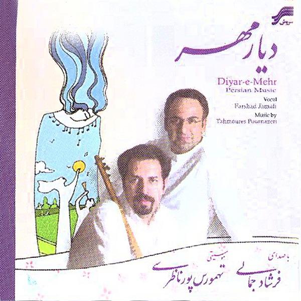 Avaz E Boom o bar (feat. Farshad Jamali)