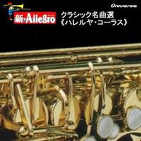 凱旋行進曲(歌劇「アイーダ」より)