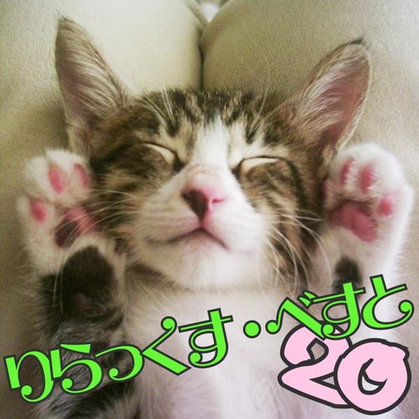 眠り