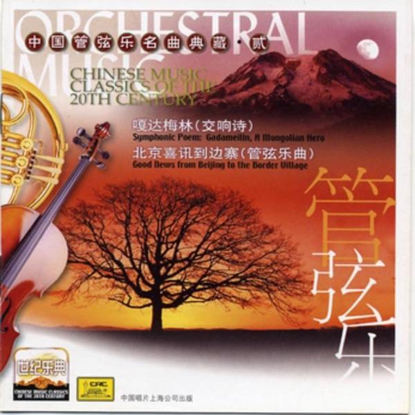 The Torch Festival (Fourth Movement from the Symphonic Cycle: Tone Poem of Yunnan)