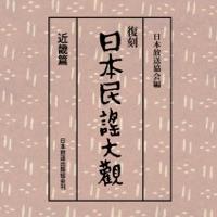 盆唄(おんごく)