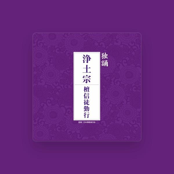 浄土宗東京教区青年部