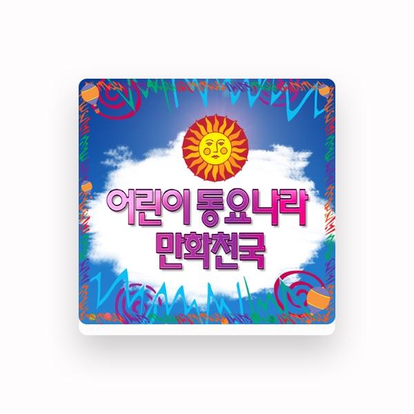 동요나라