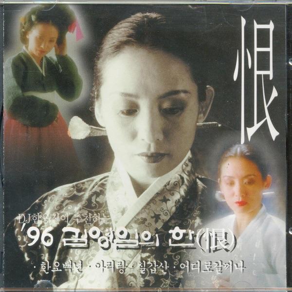 아리랑 (Arirang) [Minyo]