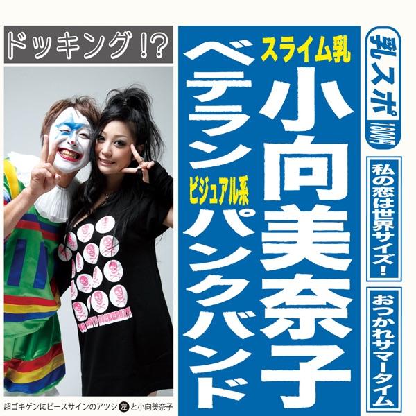 おつかれサマータイム