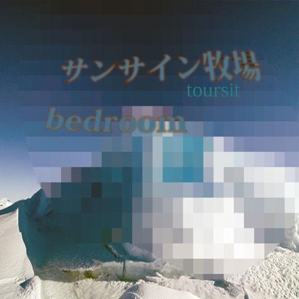 サンサイン牧場 (Cow mix)